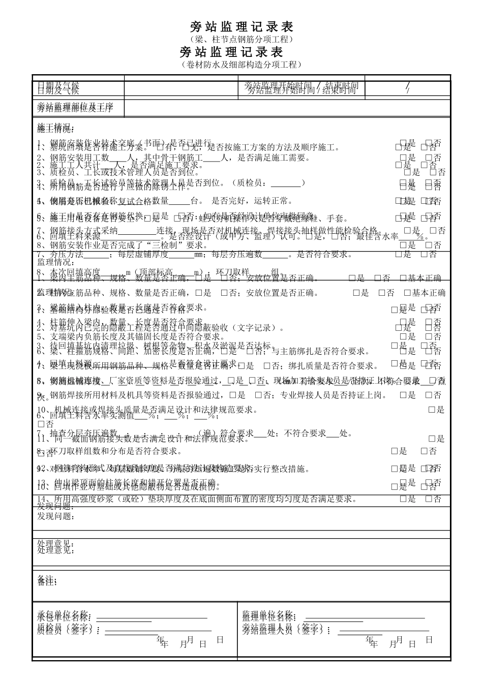 某工程旁站监理记录表_第2页