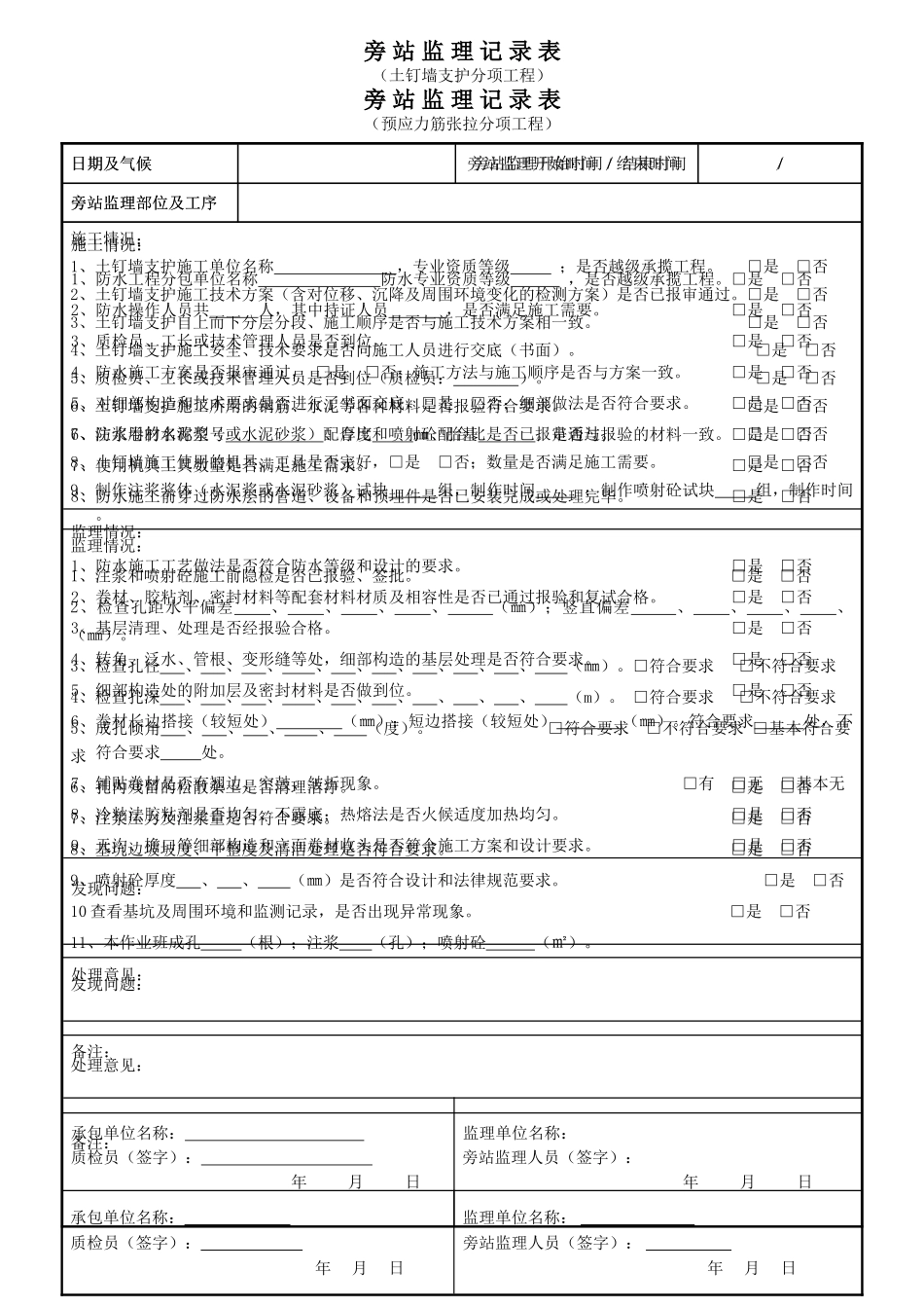 某工程旁站监理记录表_第3页