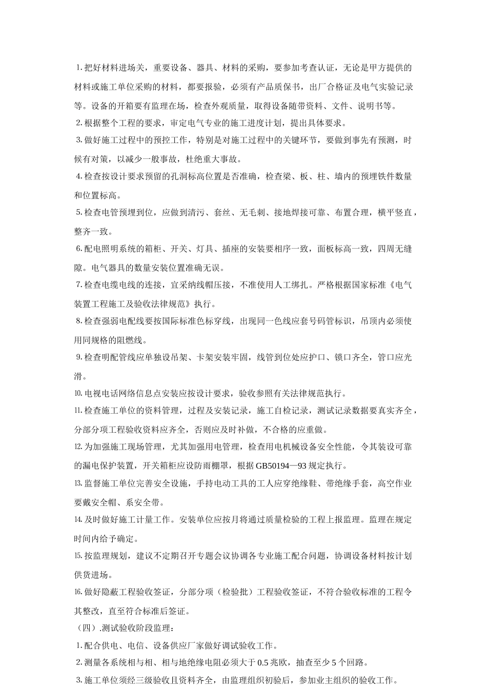 某工程电气专业监理实施细则_第3页