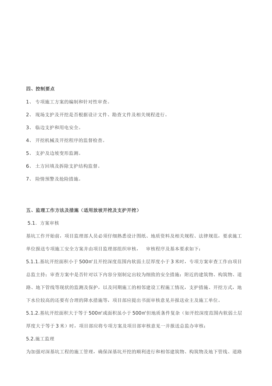 某工程深基坑监理实施细则_第3页