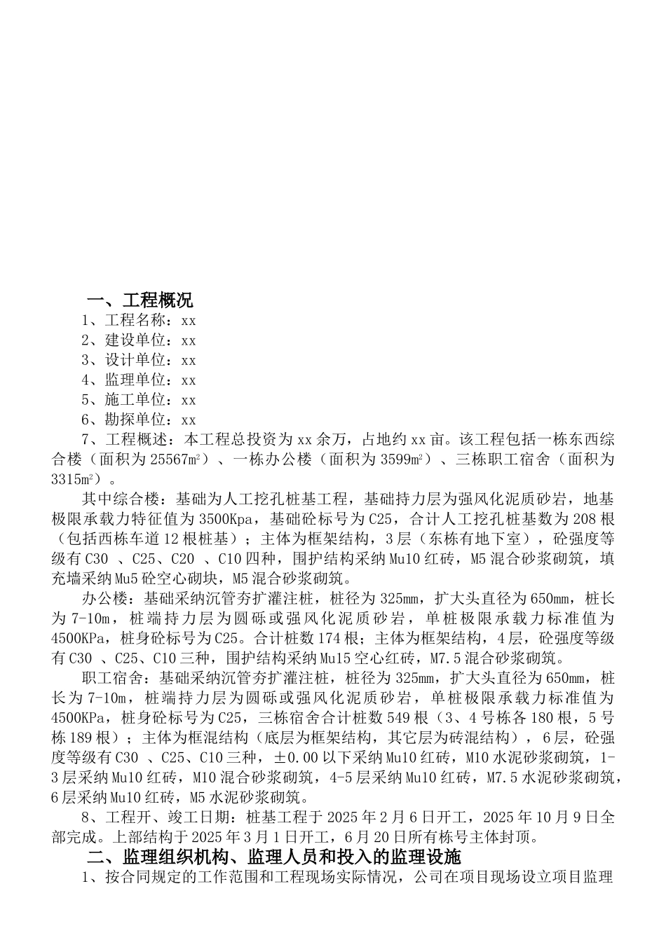 某工程监理工作总结1_第3页