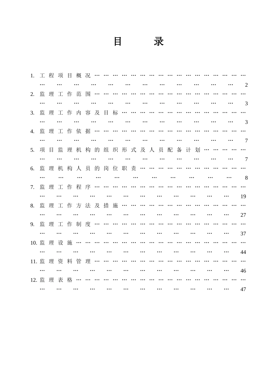 某工程监理规划(新)_第2页