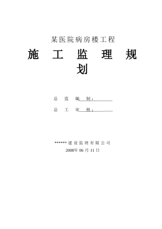 某工程监理规划(新)