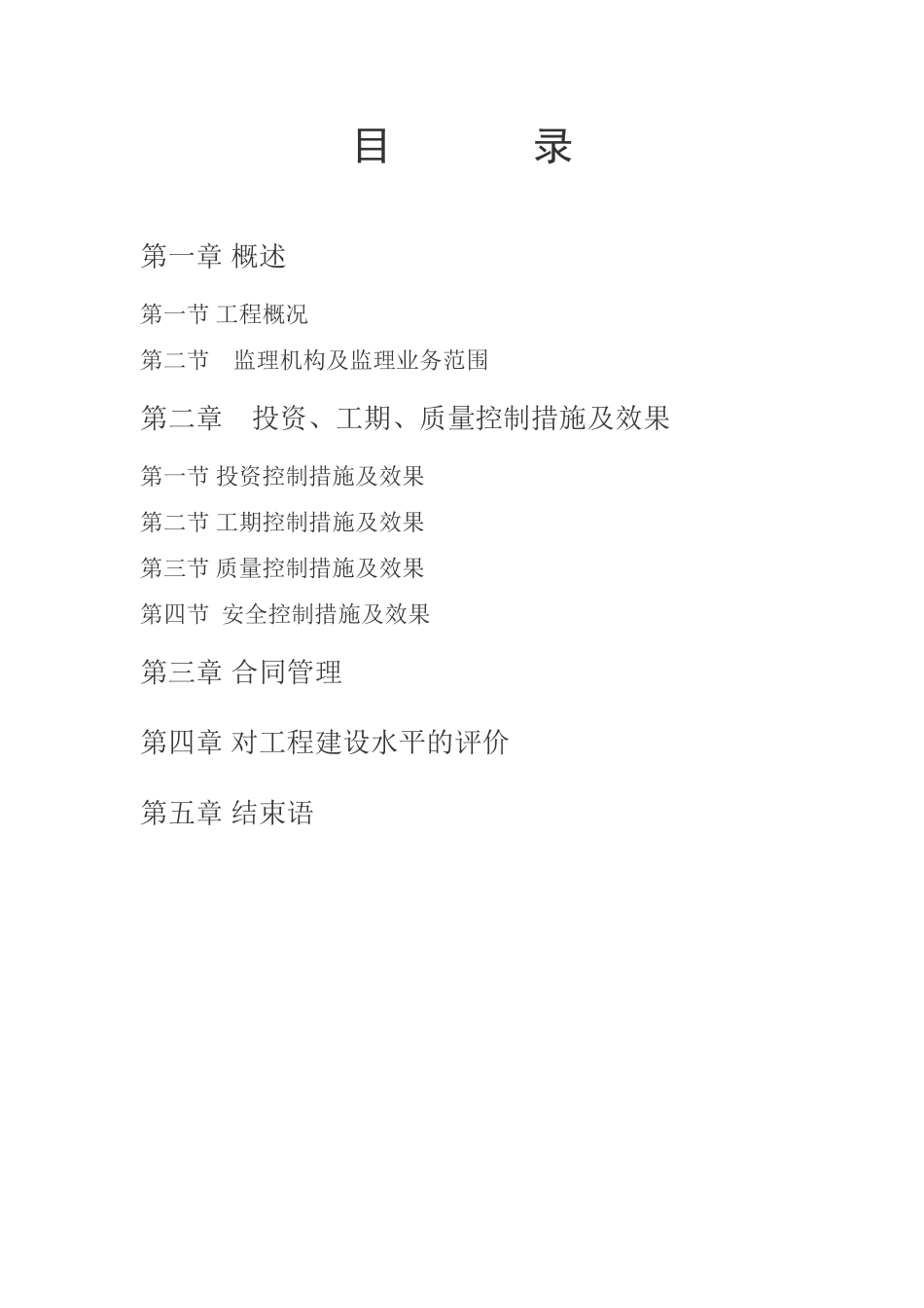 某工程监理总结q_第2页