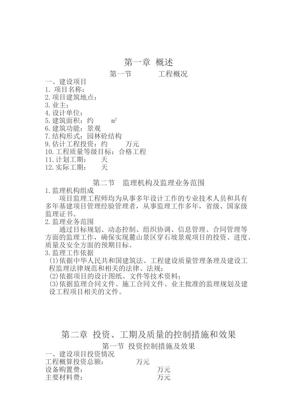 某工程监理总结q_第3页