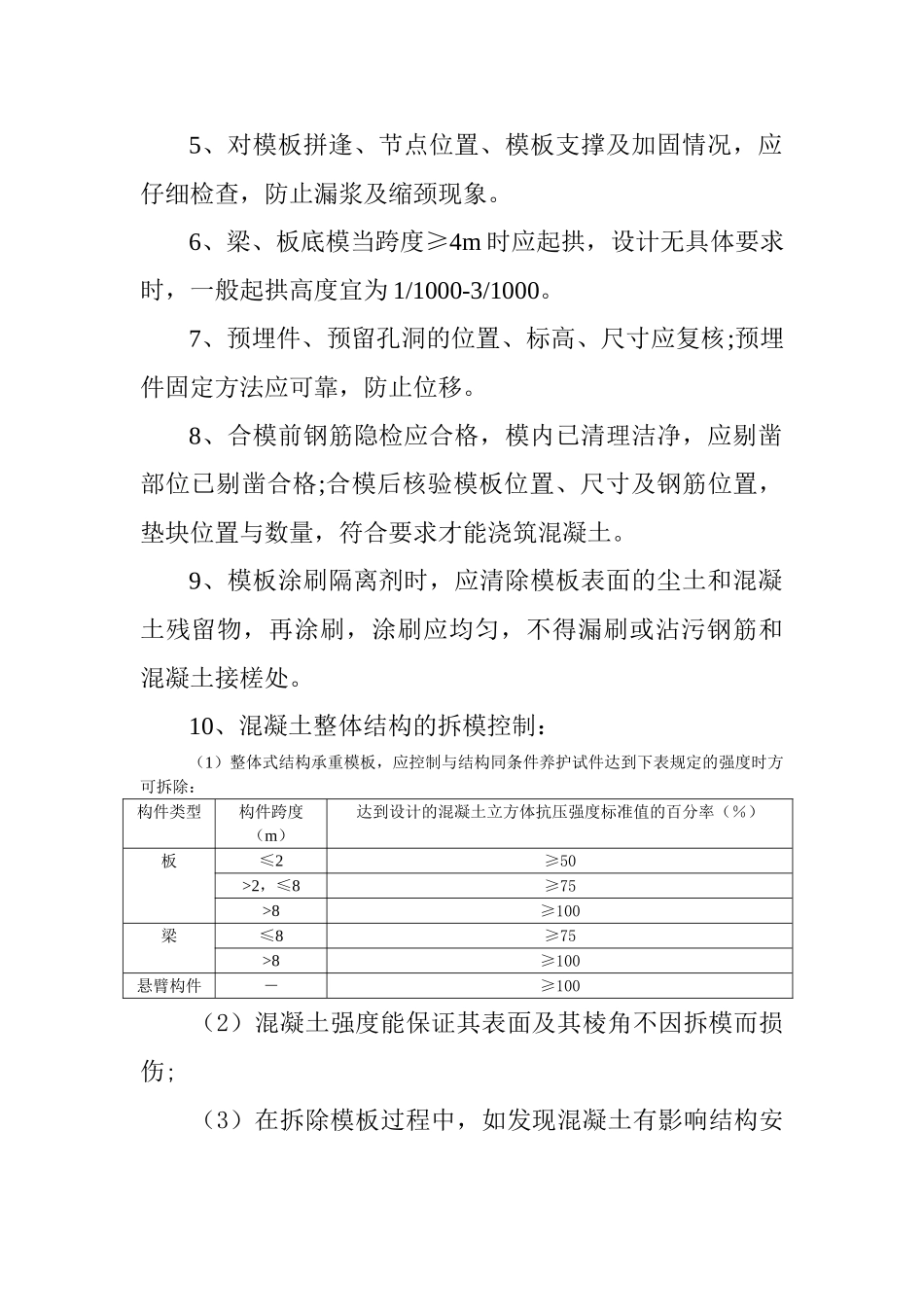 某工程监理实施细则cv_第2页