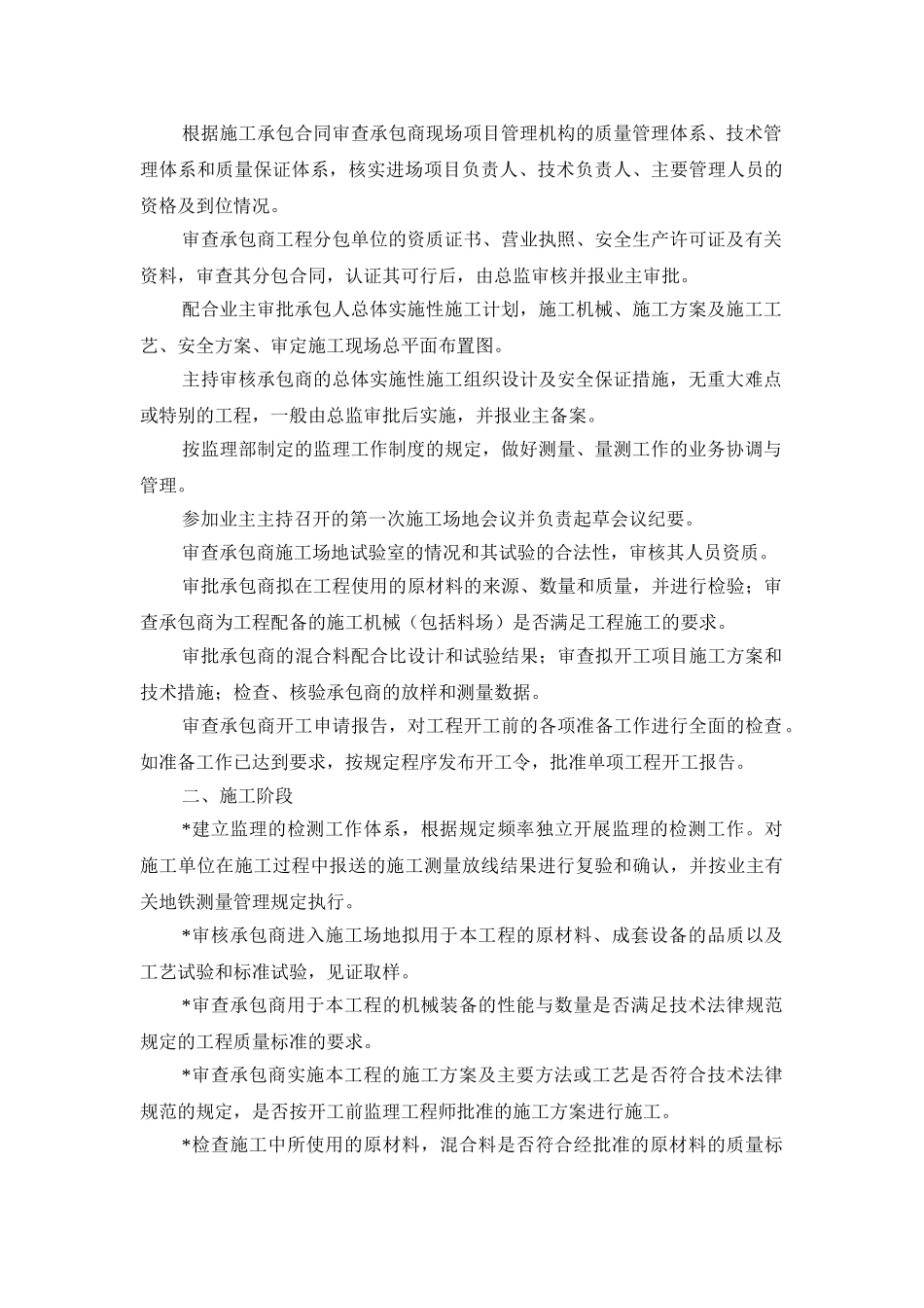 某工程监理规划e_第3页