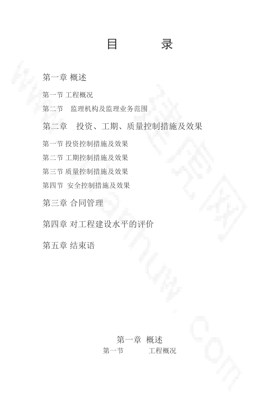 某工程监理总结_第2页