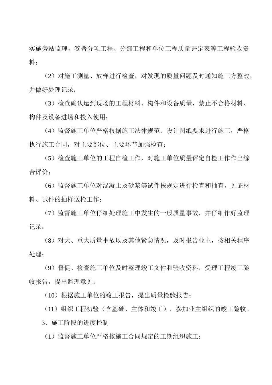 某工程监理规划33_第2页