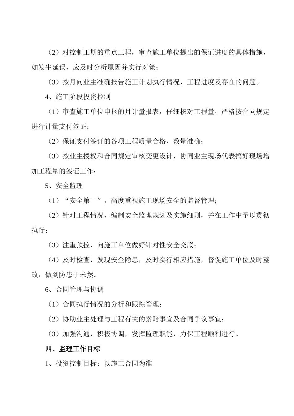 某工程监理规划33_第3页