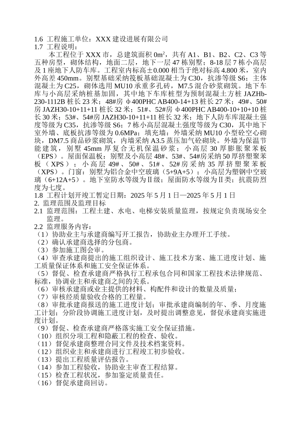 某工程监理规划q_第2页