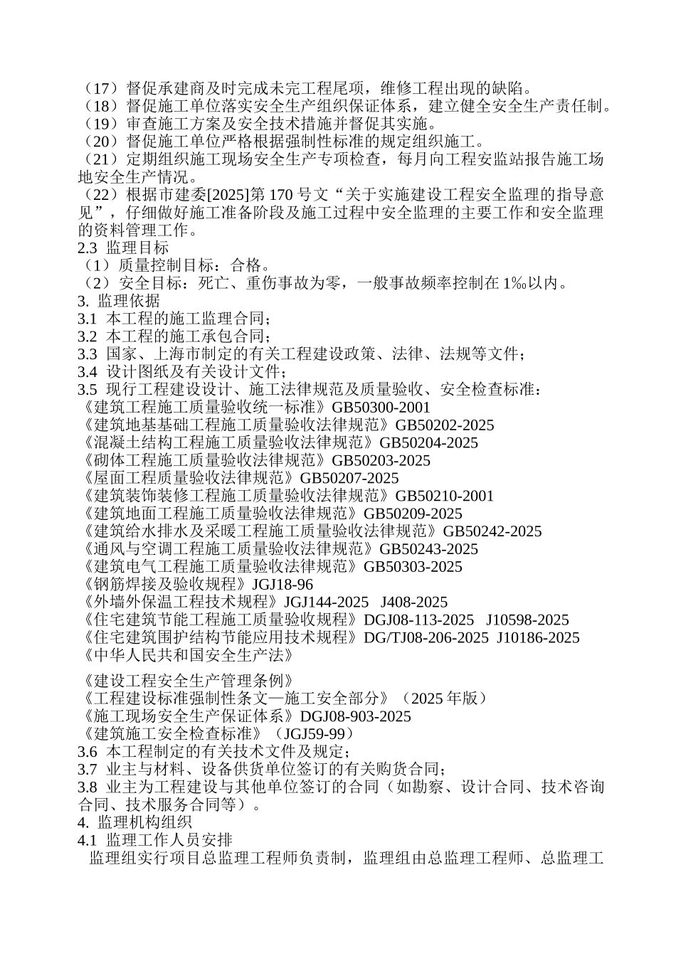 某工程监理规划q_第3页