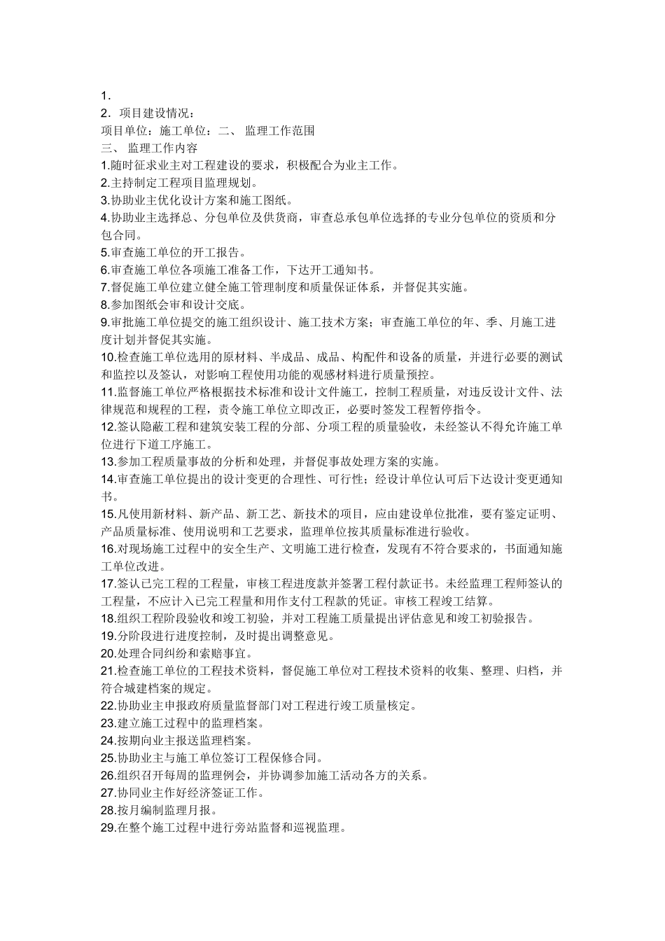 某工程监理规划_第2页