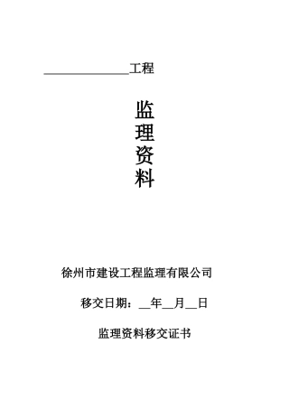 某工程监理资料附表