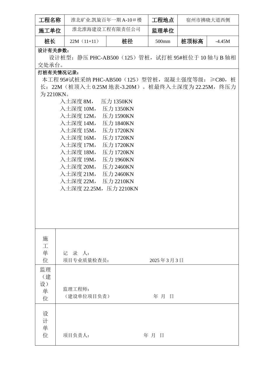 某工程试桩记录_第3页