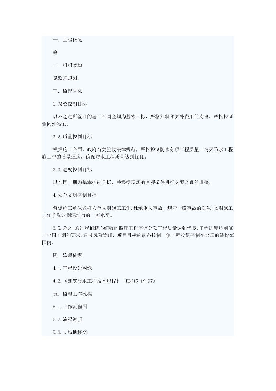 某工程防水监理细则_第1页