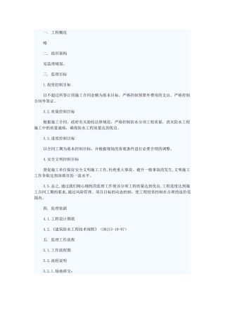 某工程防水监理细则