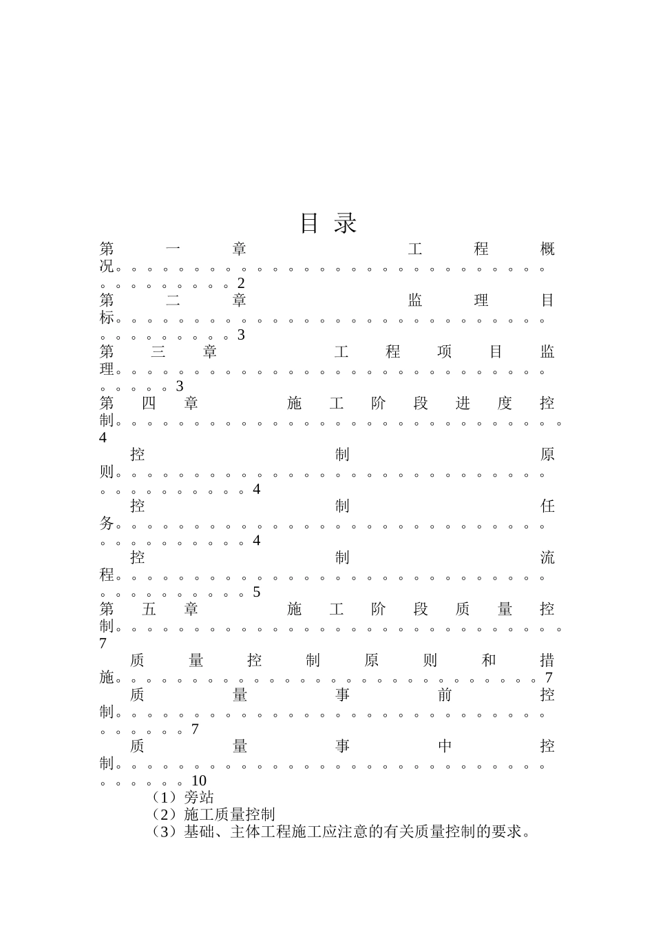 某工程项目监理实施细则_第1页
