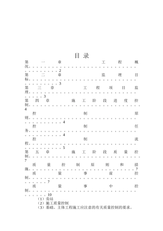 某工程项目监理实施细则