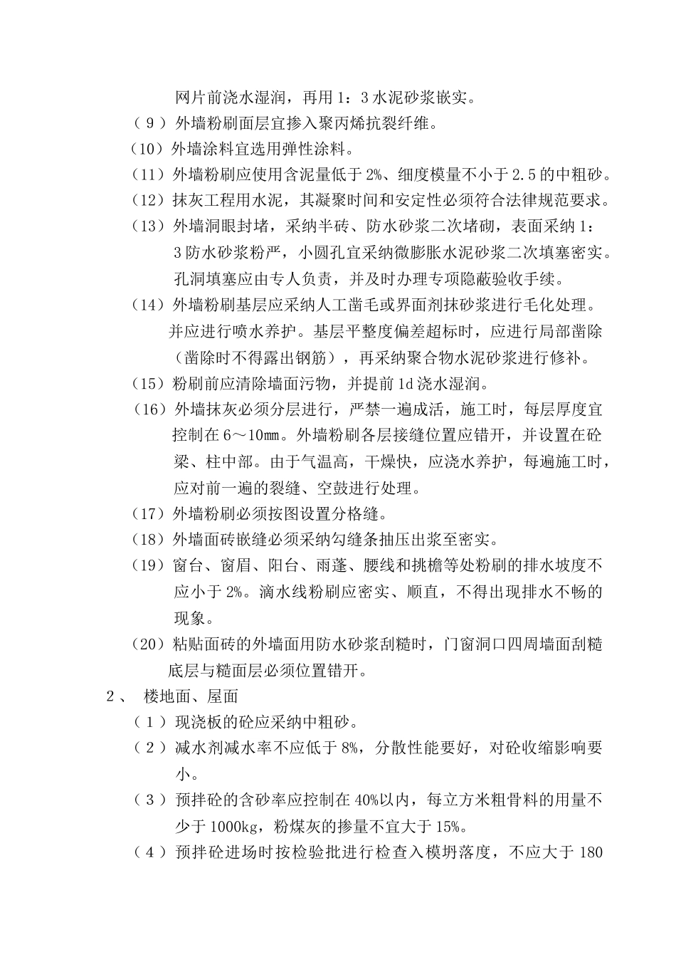 某工程质量通病防治监理细则_第3页