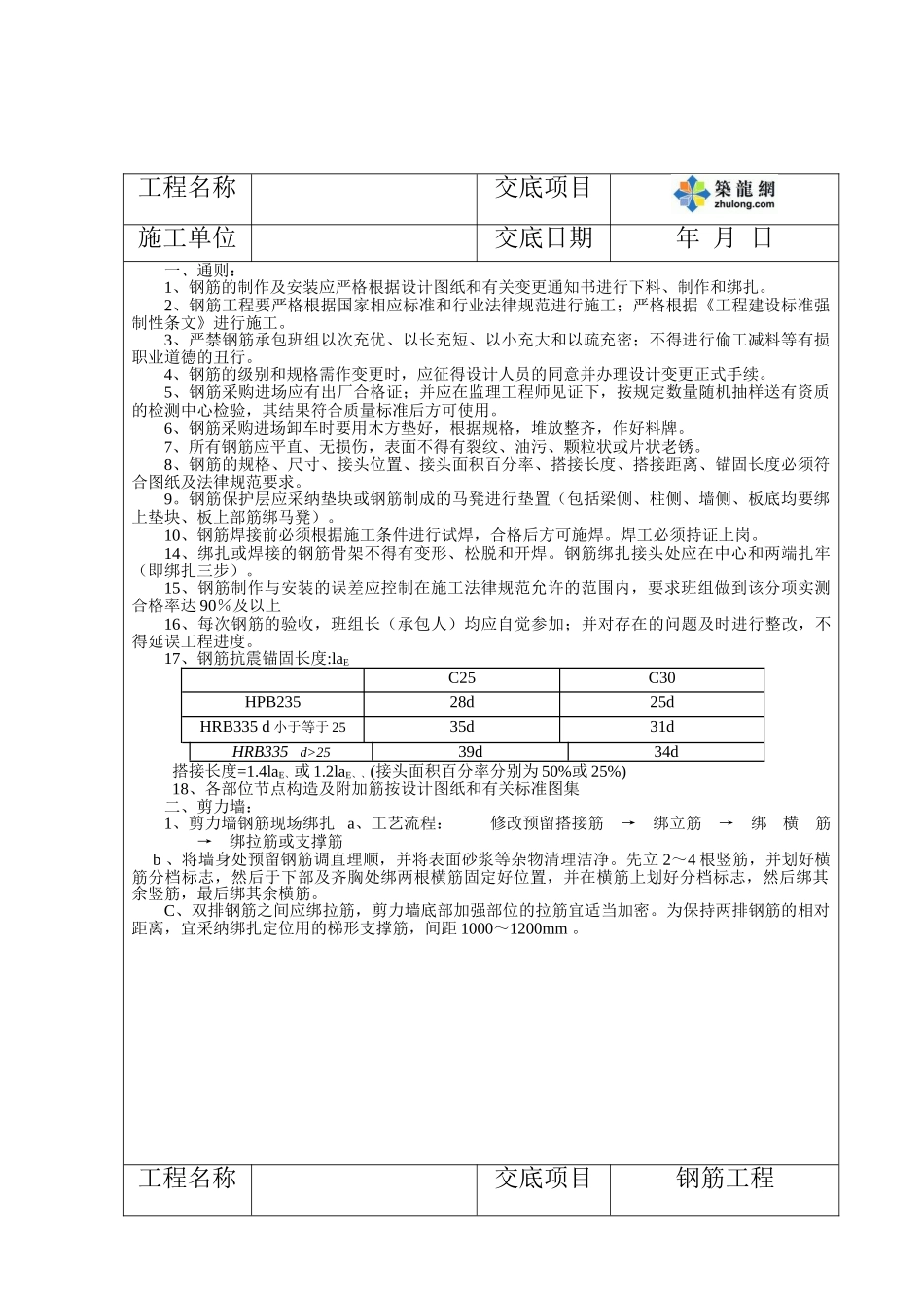 某工程钢筋施工质量技术交底_第2页