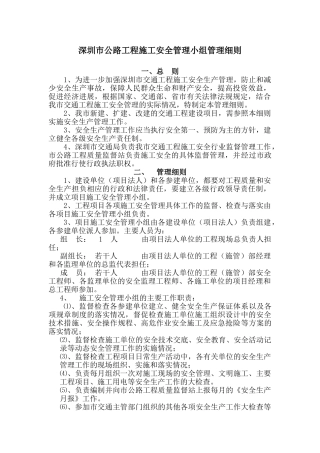 某市公路工程施工安全管理小组管理细则