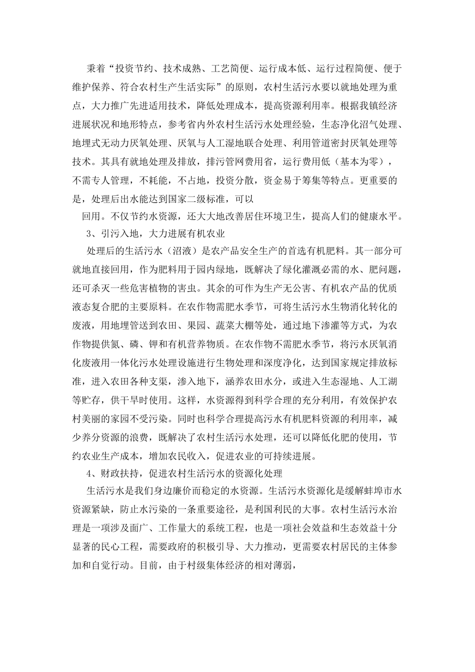 某市农村生活污水处理调研报告_第3页