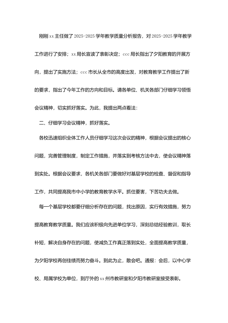 某市2025年教育教学工作会议主持词_第3页