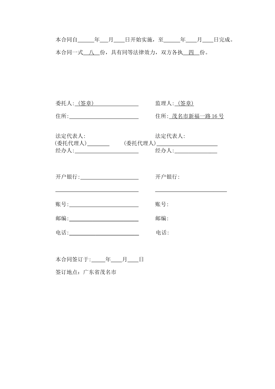 某市区年新建配网工程委托监理合同_第2页