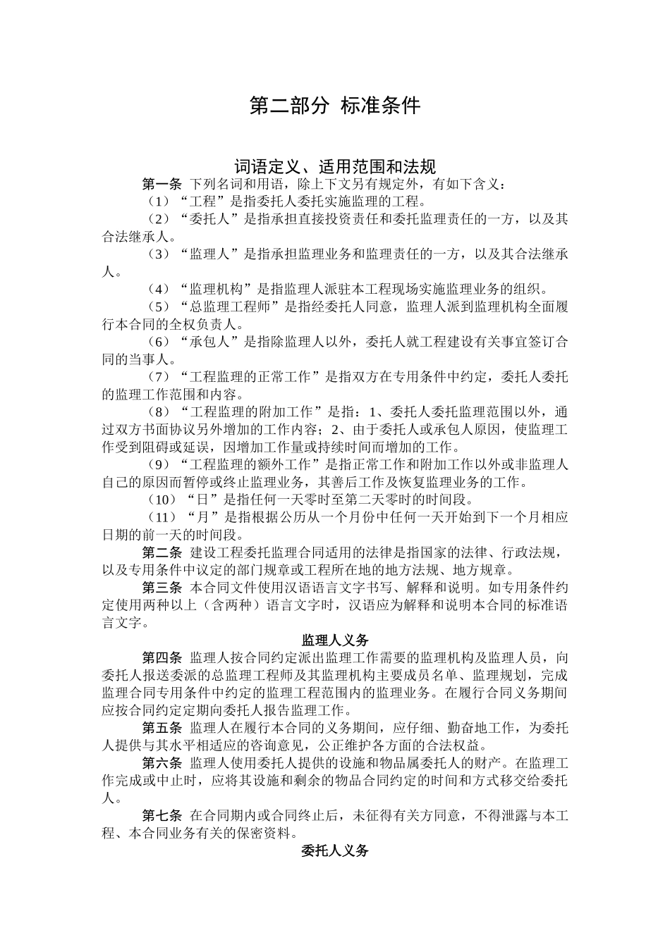 某市区年新建配网工程委托监理合同_第3页