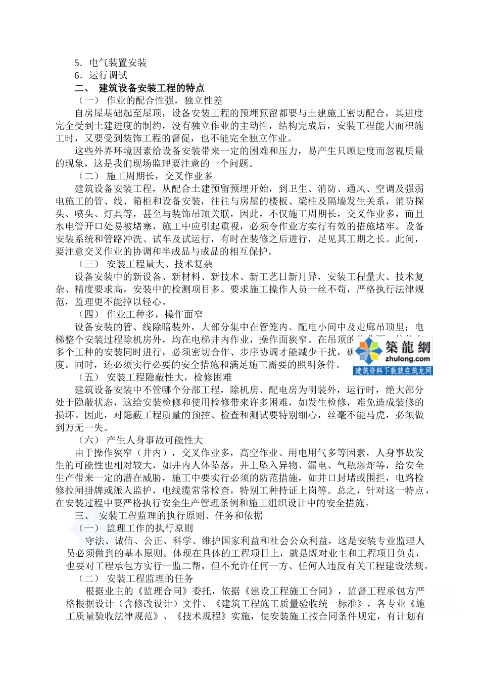 某市办公大楼建筑设备安装工程监理细则_第2页
