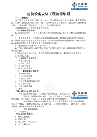 某市办公大楼建筑设备安装工程监理细则