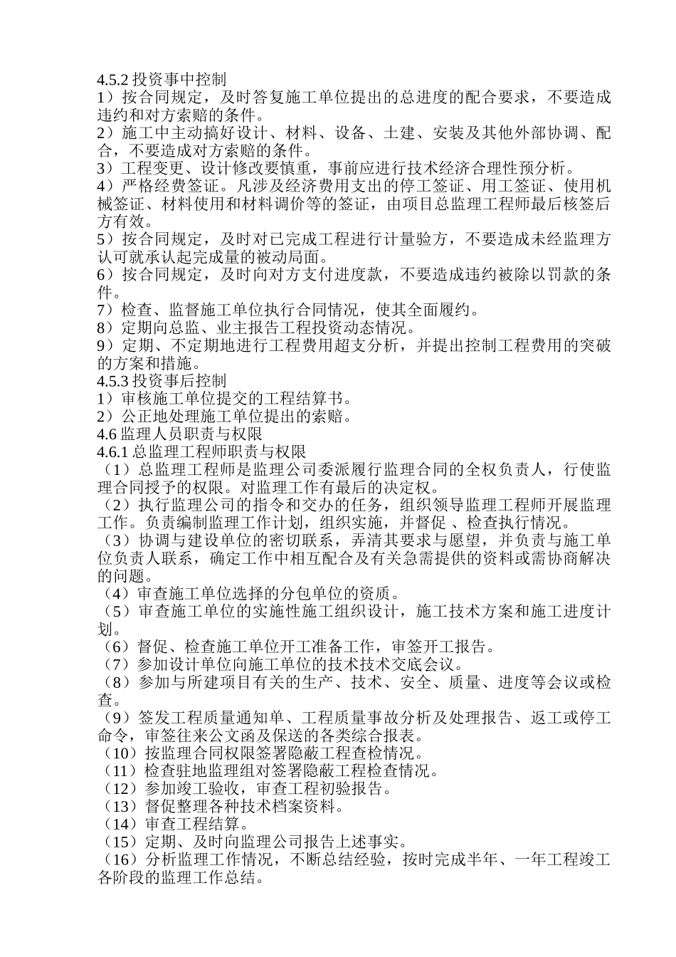 某市中心医院住院大楼施工阶段监理规划_第3页