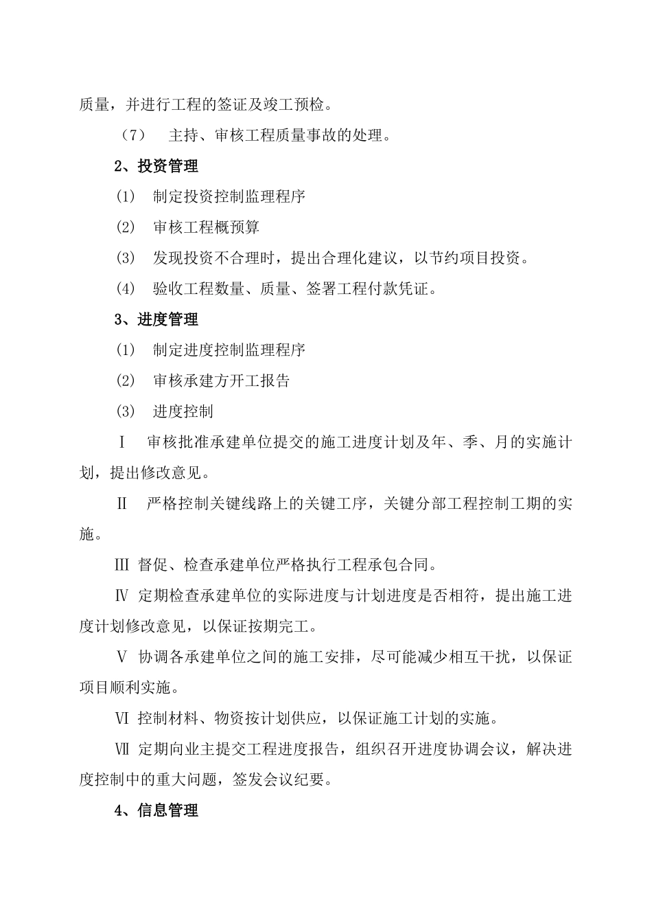 某市乡土地整理项目监理规划_第3页