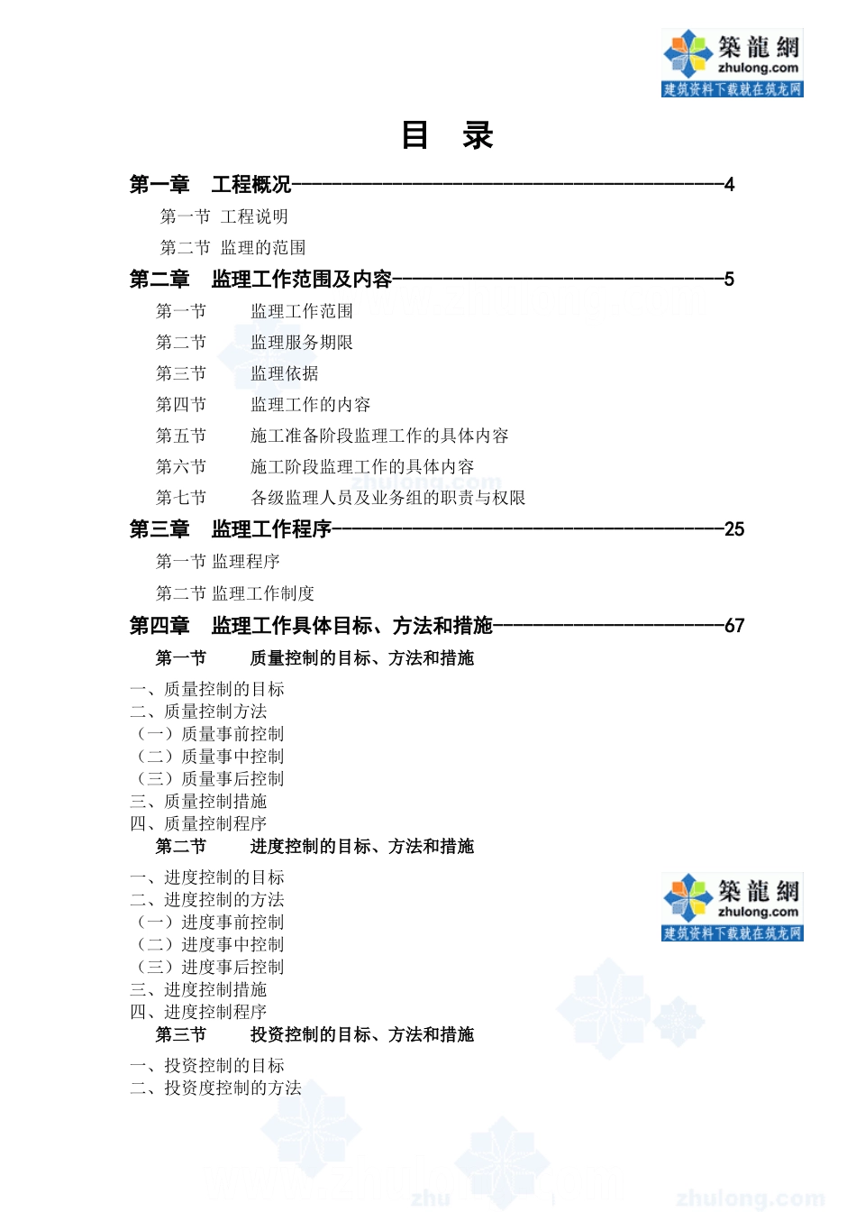 某市古建筑监理大纲_第1页