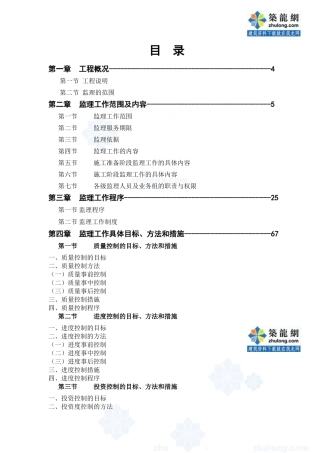 某市古建筑监理大纲