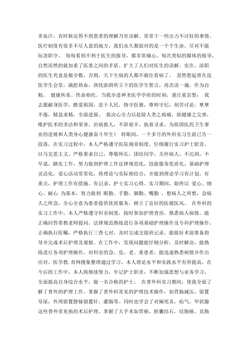 某市医院医生年度工作的工作心得体会_第2页