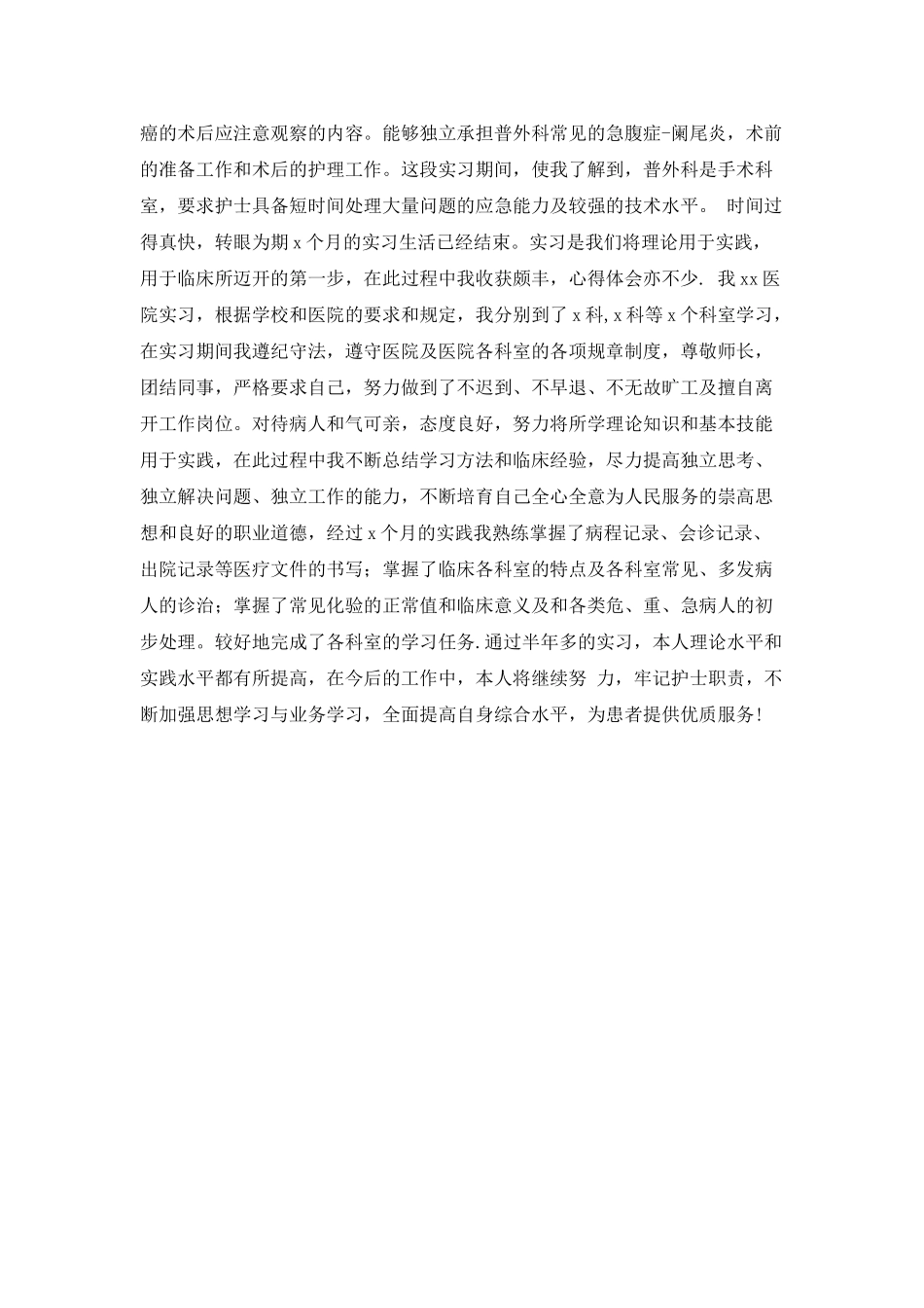 某市医院医生年度工作的工作心得体会_第3页