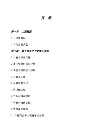 某市国家税务局办公楼装饰装修工程施工组织设计