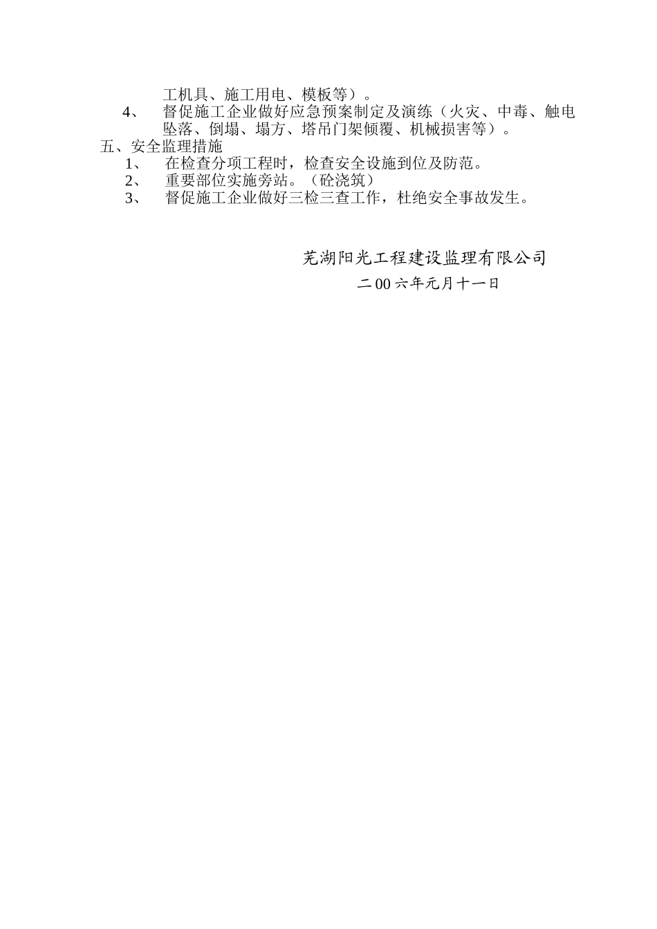某市场安全监理规划_第2页
