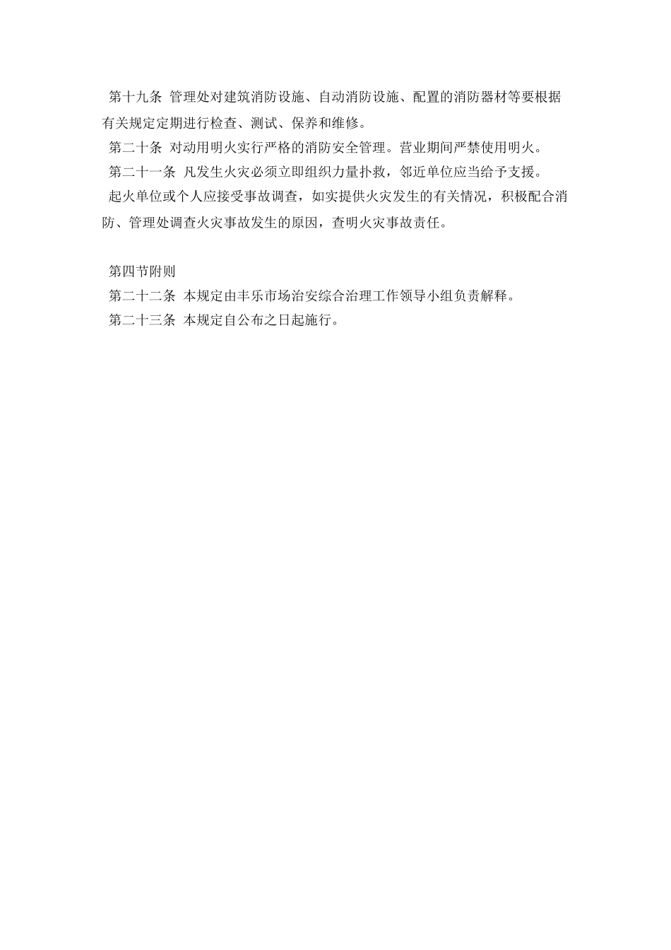 某市场消防安全管理规定_第3页