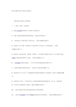 某市建筑节能专项施工监理要点
