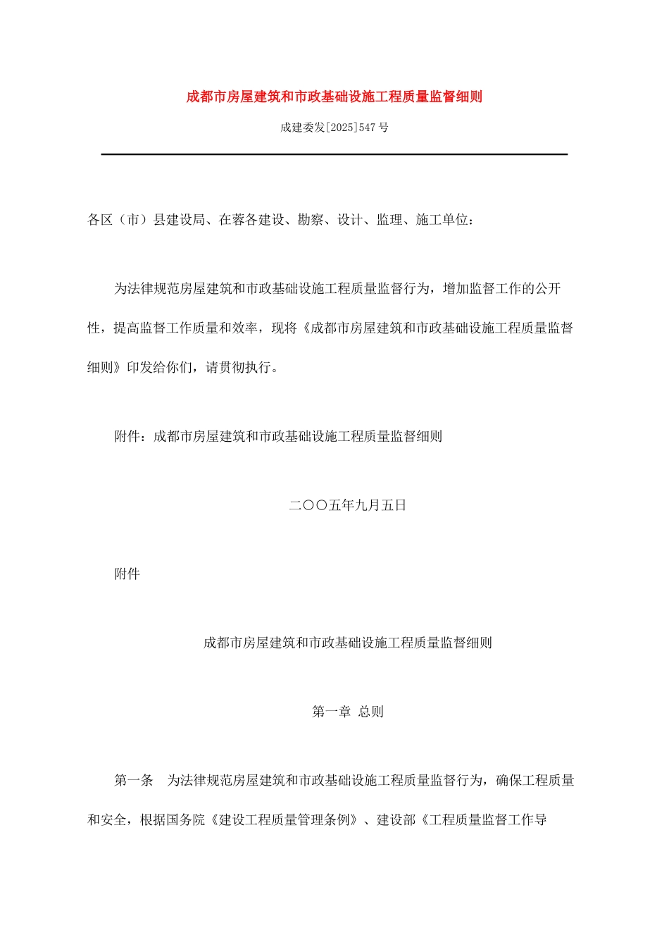 某市房屋建筑和市政基础设施工程质量监督细则_第1页
