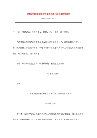 某市房屋建筑和市政基础设施工程质量监督细则