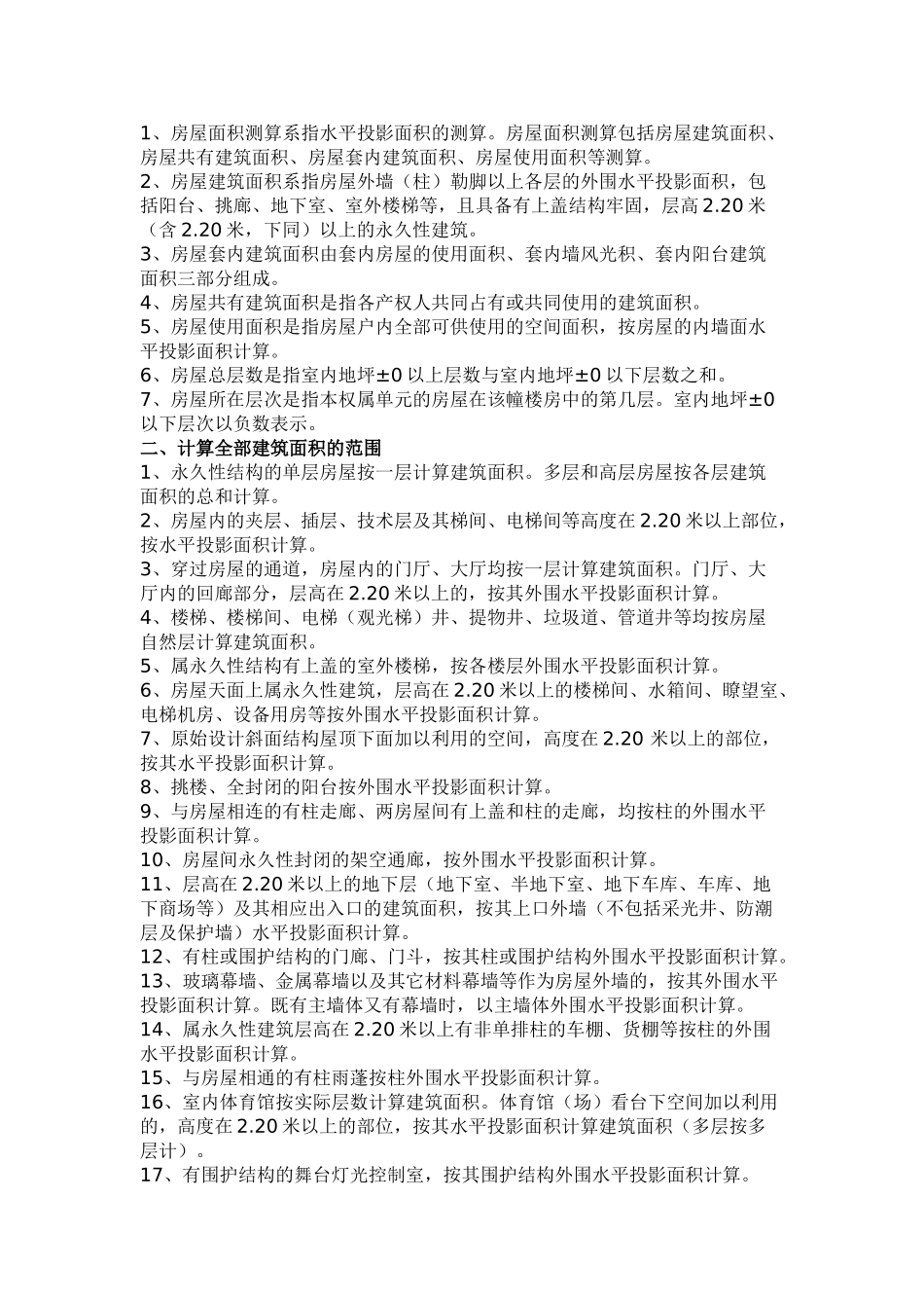 某市房屋建筑面积计算及共有建筑面积分摊规则_第2页
