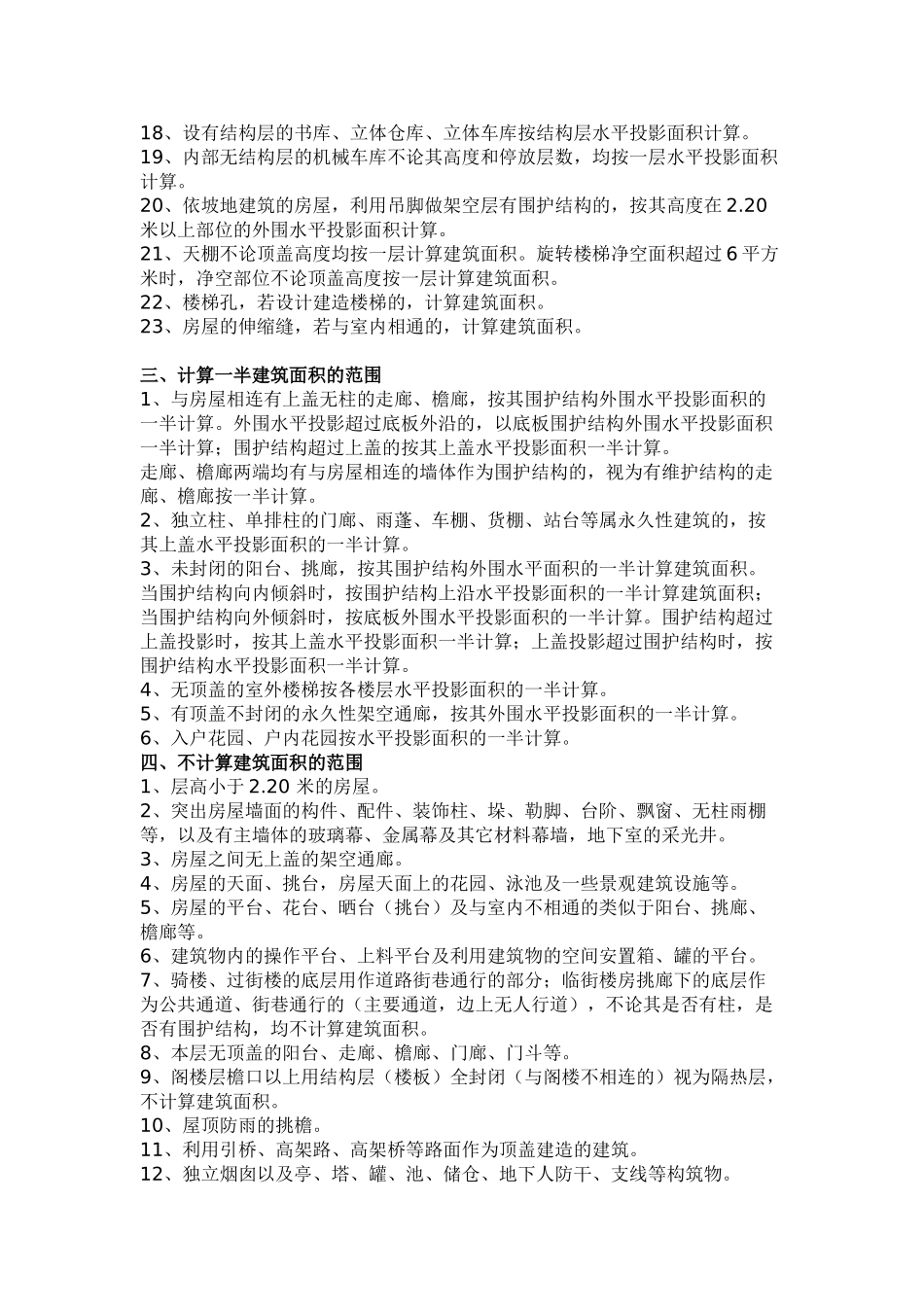 某市房屋建筑面积计算及共有建筑面积分摊规则_第3页
