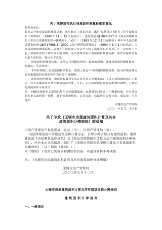 某市房屋建筑面积计算及共有建筑面积分摊规则