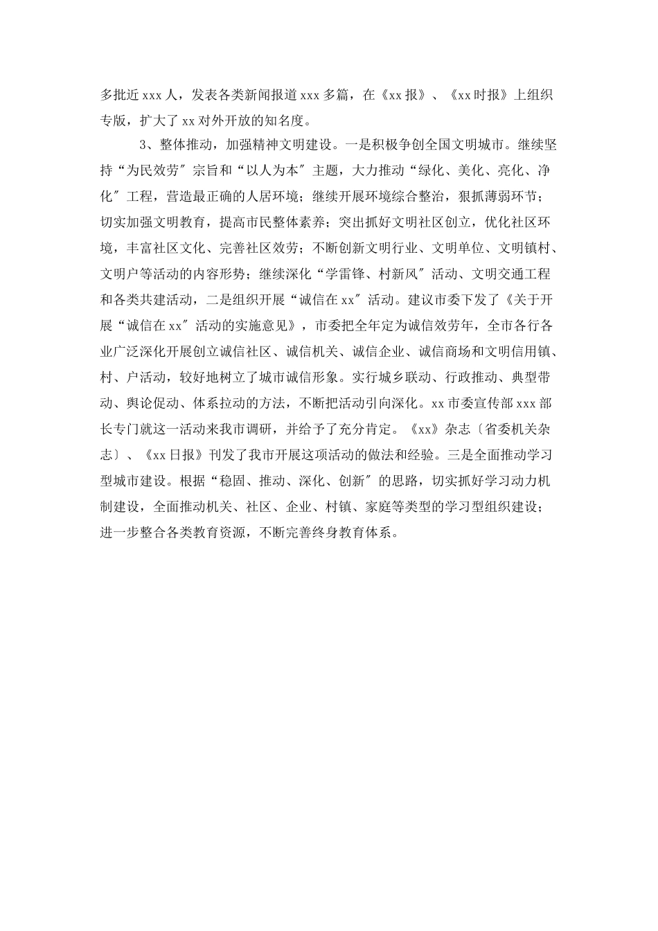 某市宣传部长述职报告_第2页