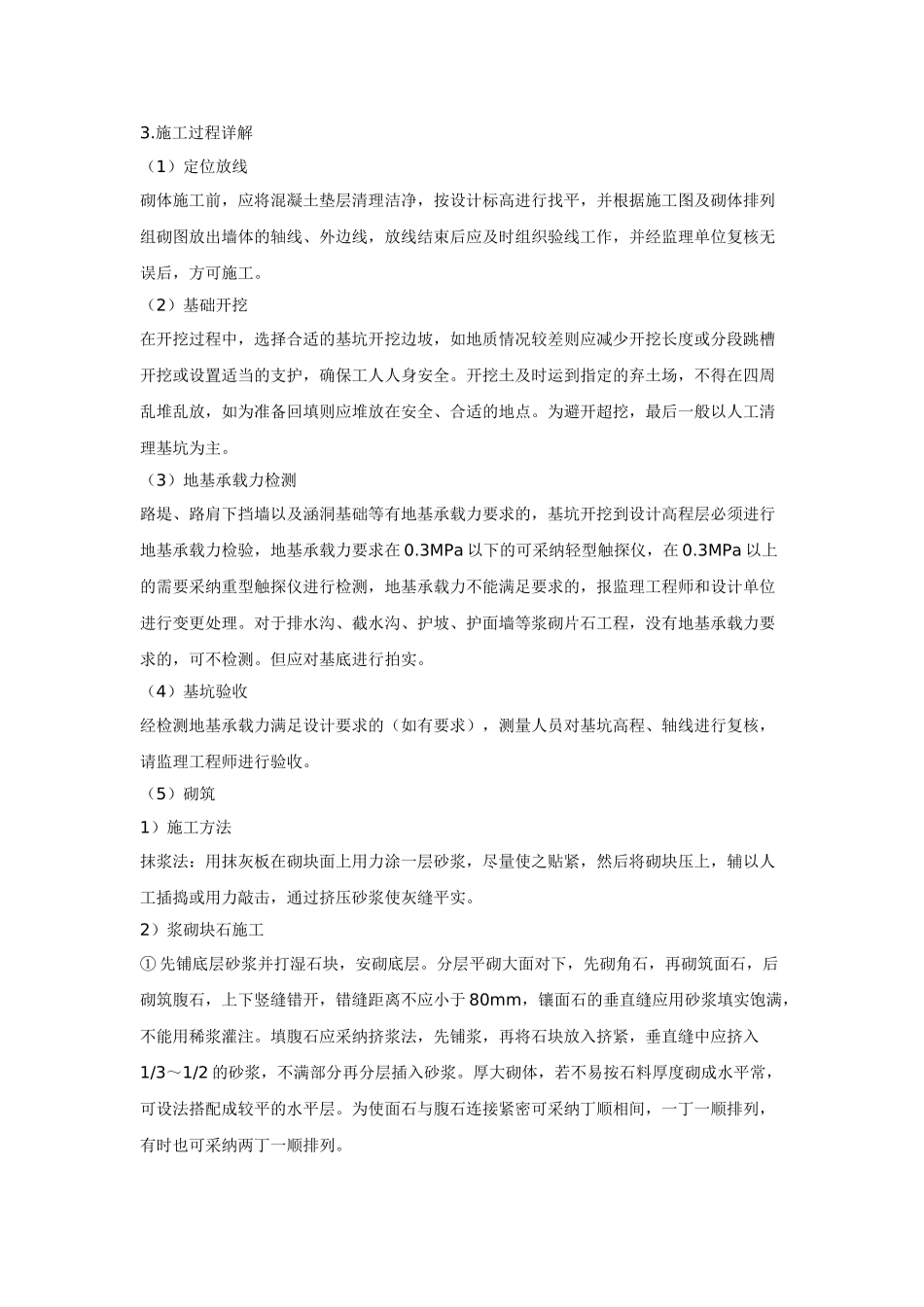 某市政路基坡面防护浆砌工程块石抹浆法施工技术交底_第2页