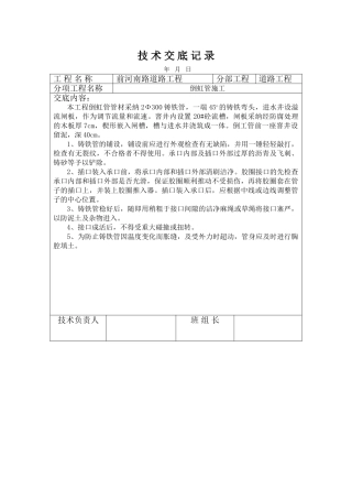 某市政道路工程倒虹管施工技术交底